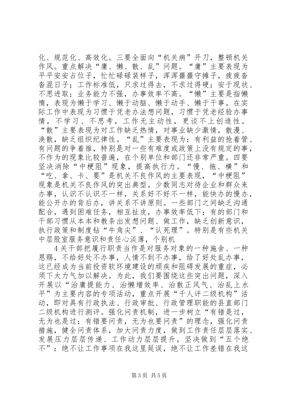 在ＸＸ镇机关效能建设工作动员大会上的讲话_第3页