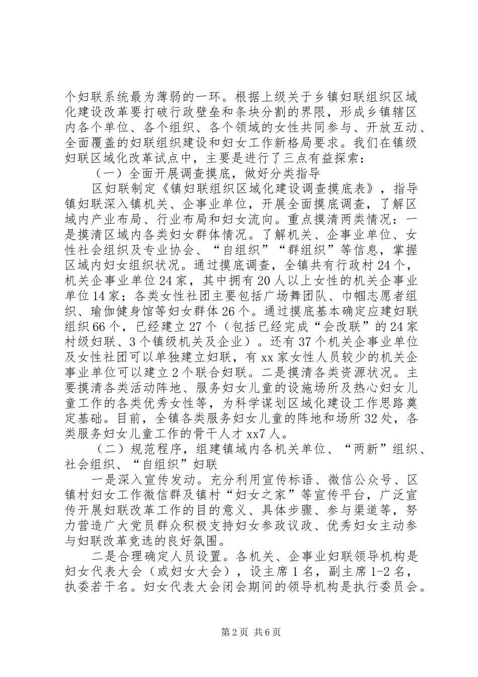 区妇联主席全市区域化改革培训上的讲话_第2页