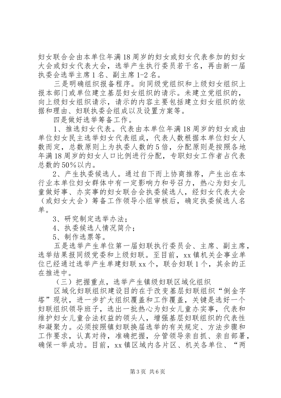 区妇联主席全市区域化改革培训上的讲话_第3页