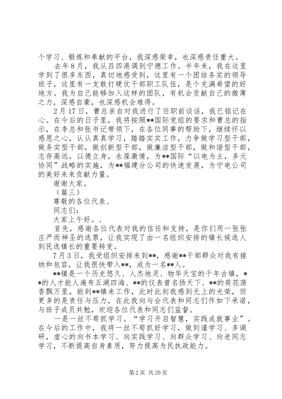 干部任职表态发言稿（20篇）_第2页