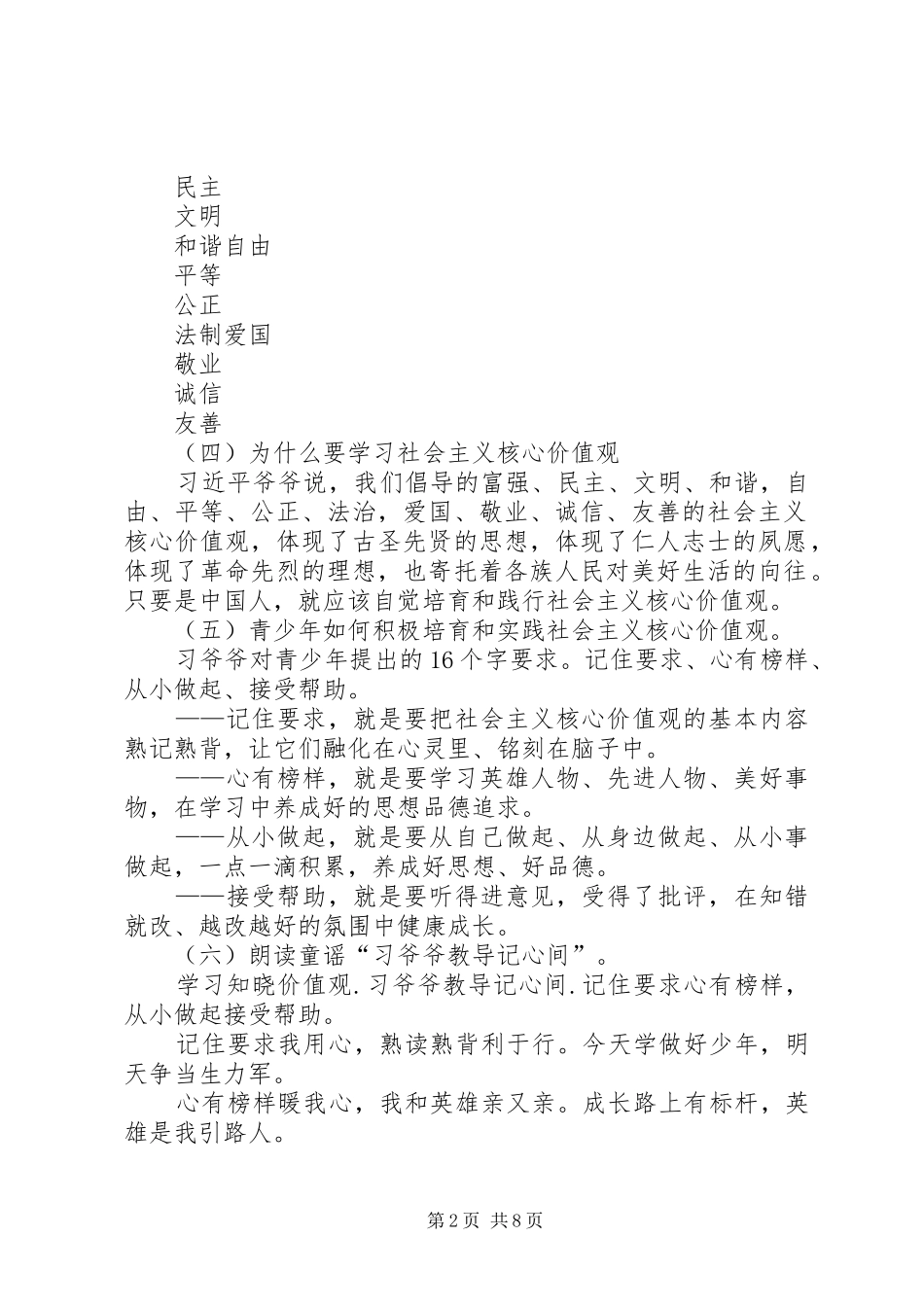 社会主义核心价值观伴我行发言稿_第2页