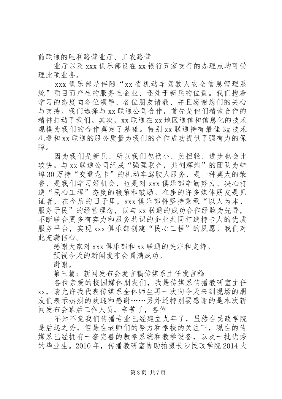 开发商发言稿(新闻发布会)_第3页