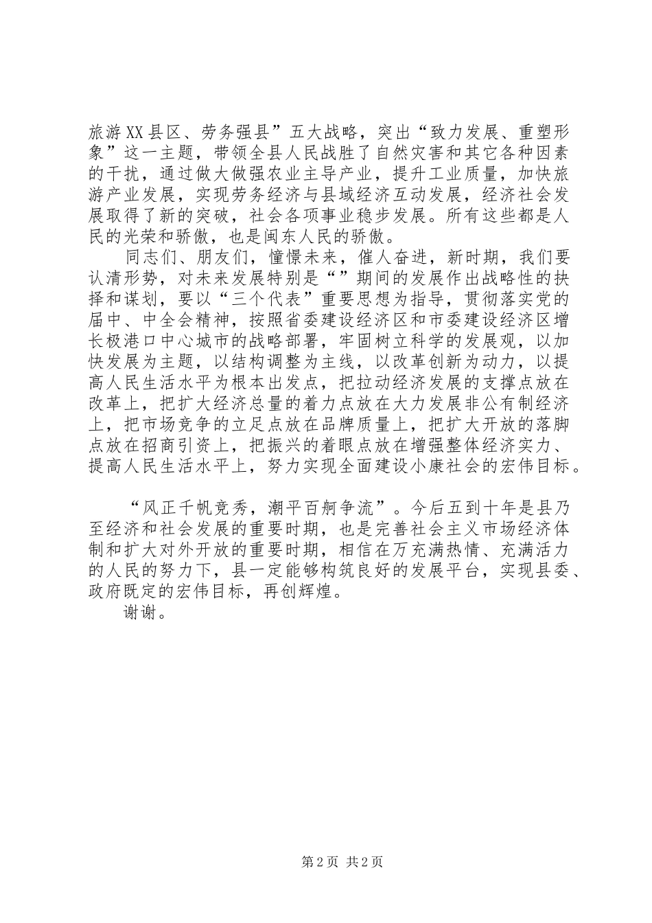 旅游招商活动会议发言词_第2页