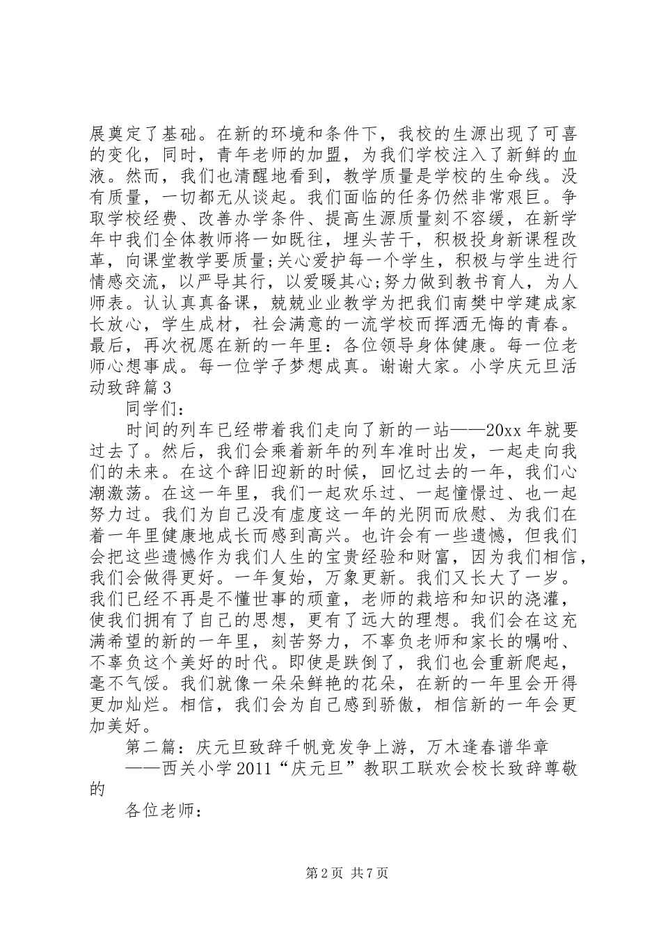 小学庆元旦活动致辞_第2页