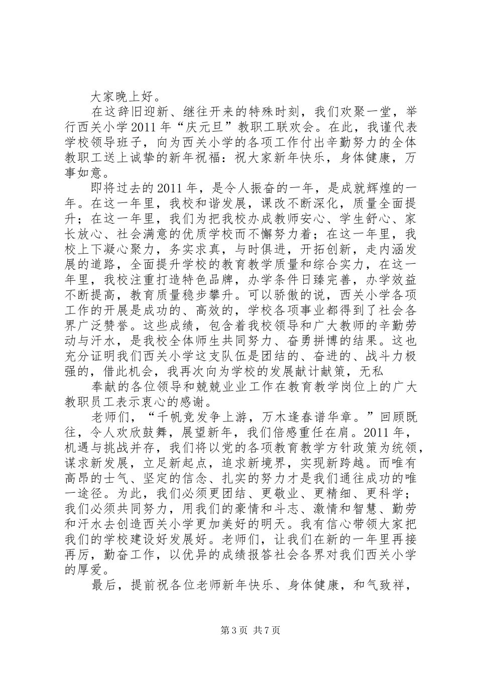 小学庆元旦活动致辞_第3页