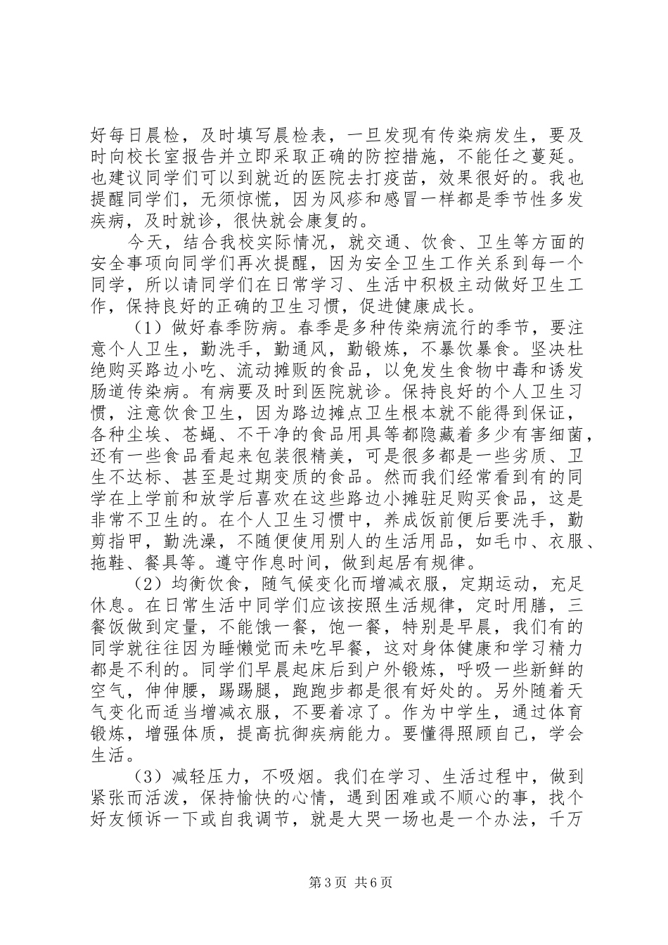 农村校长国旗下讲话稿3篇_第3页