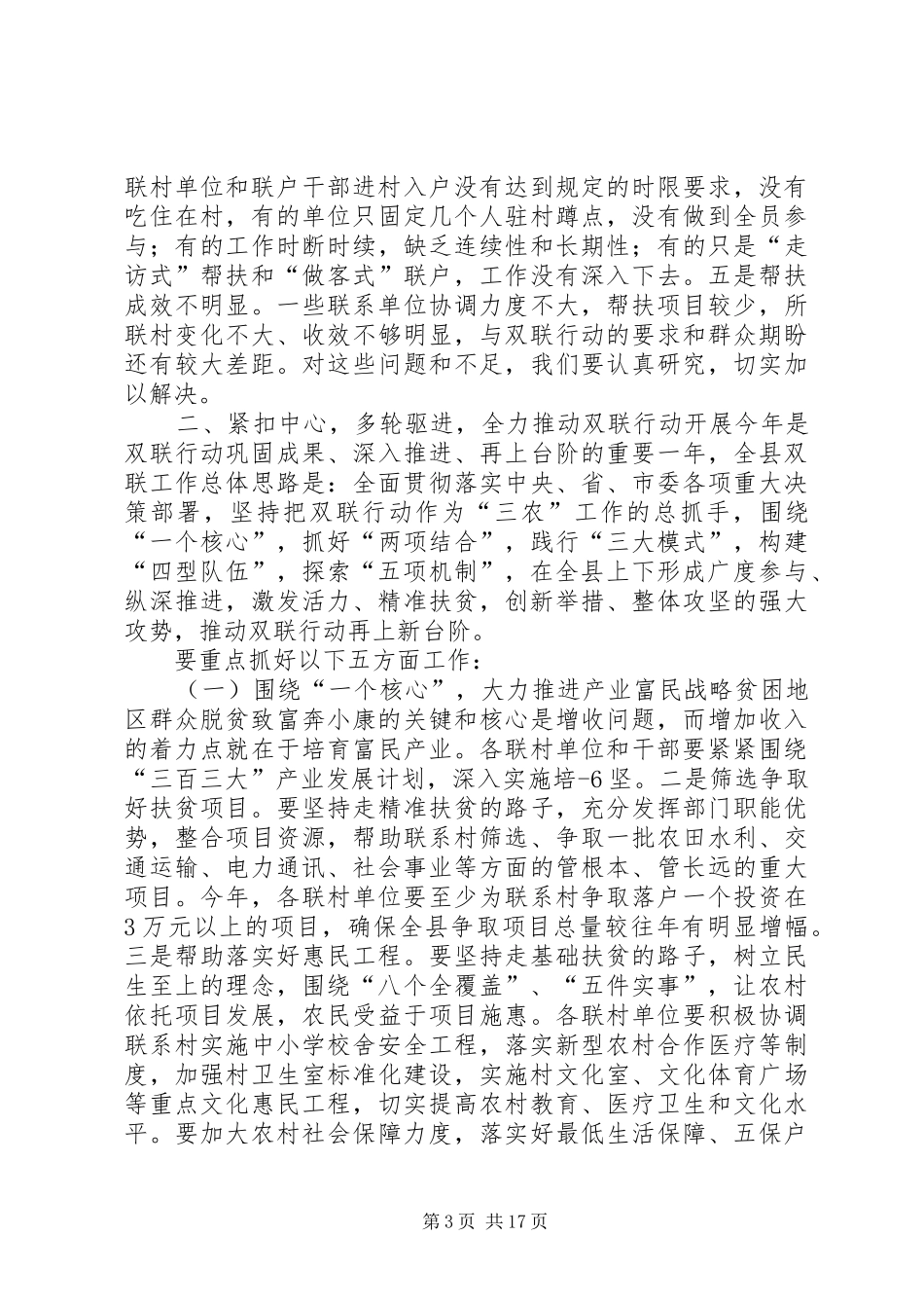 赵培军在全县双联行动工作会议上的讲话_第3页