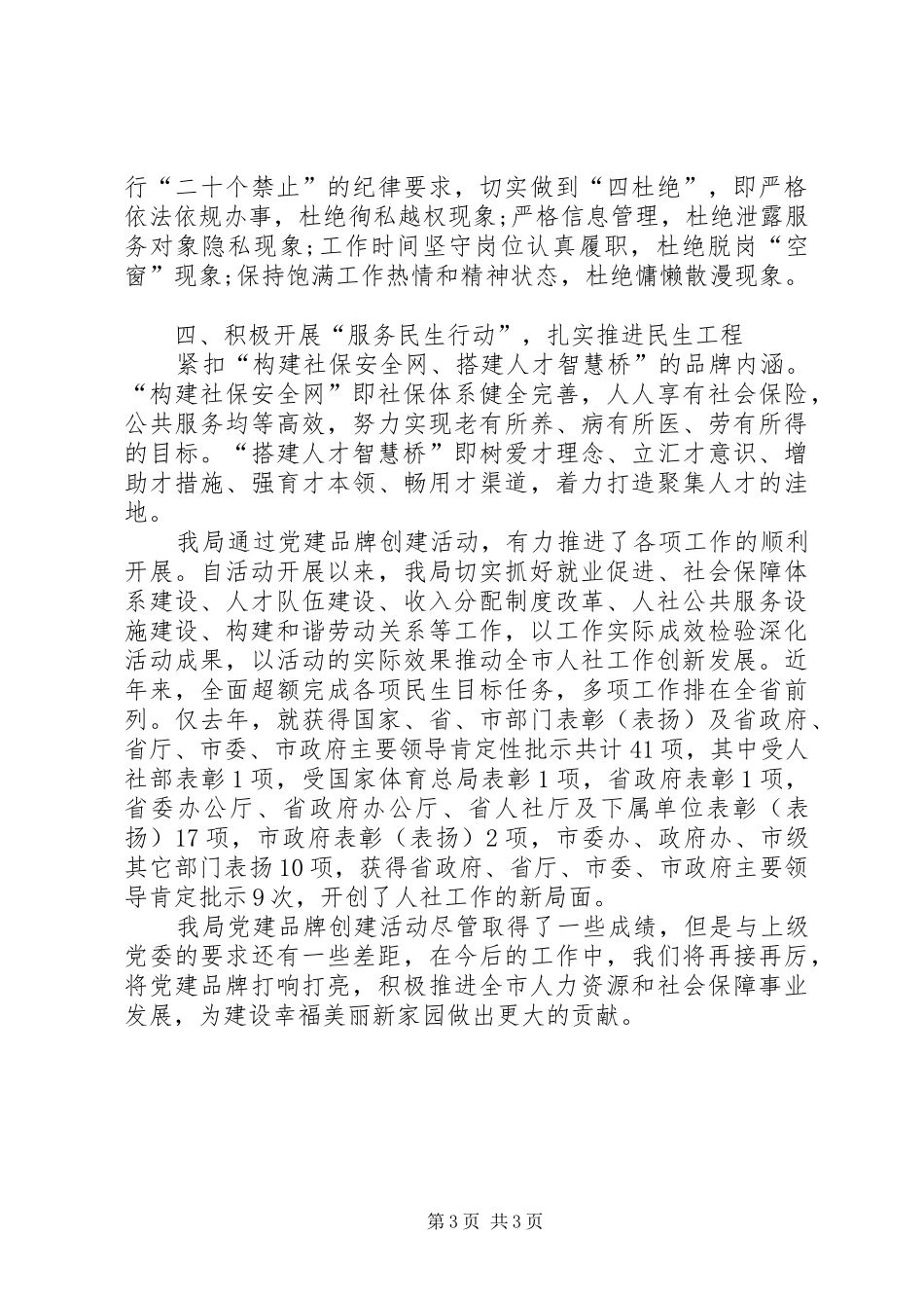 人社局机关党委创建党建品牌工作交流发言材料_第3页