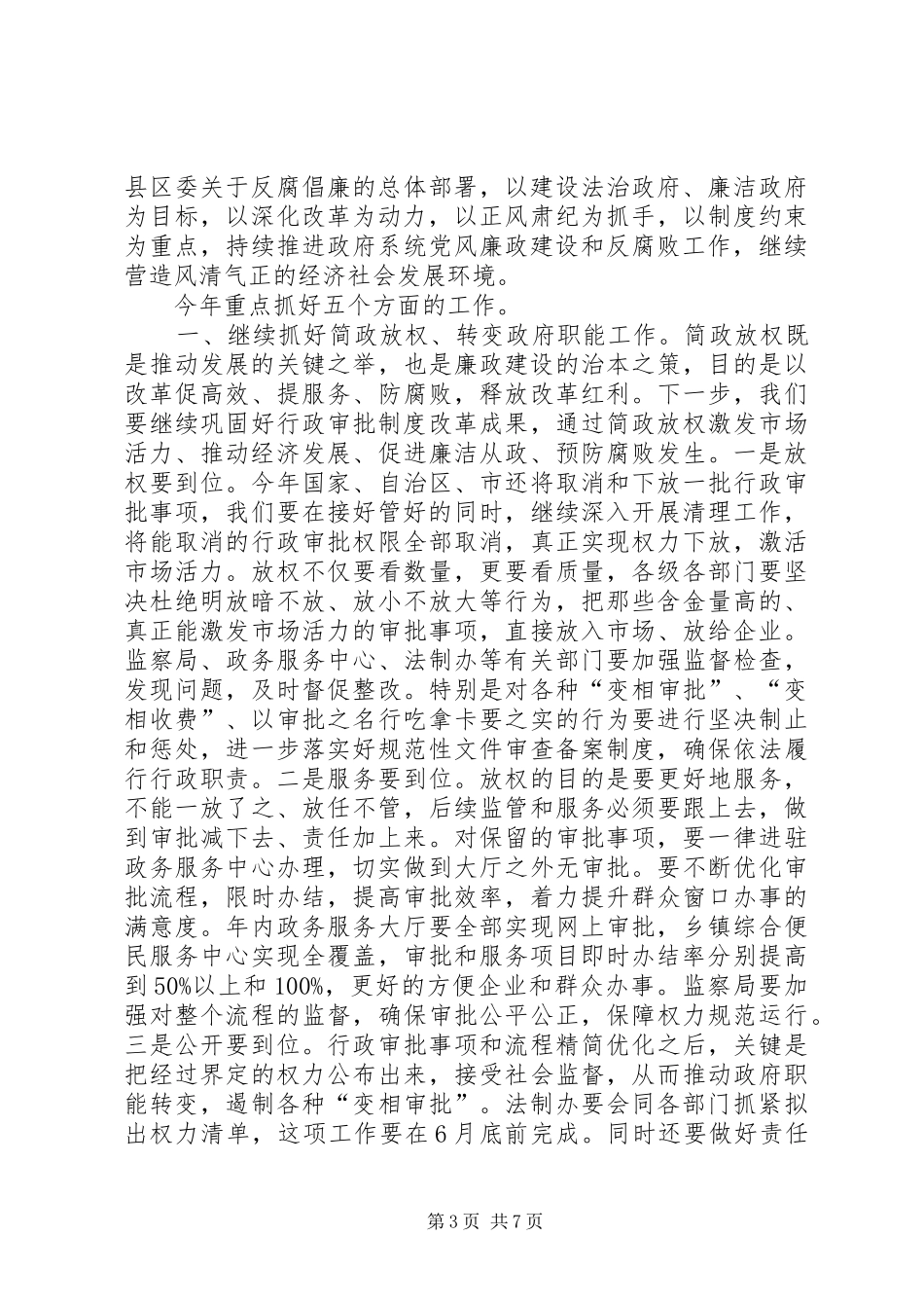 廉政工作会议领导讲话_第3页