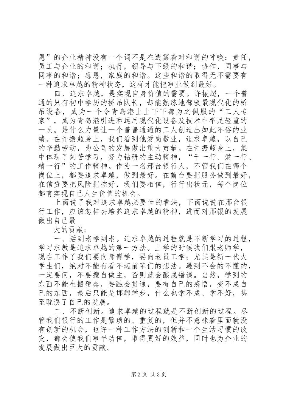 听银行领导讲话有感_第2页