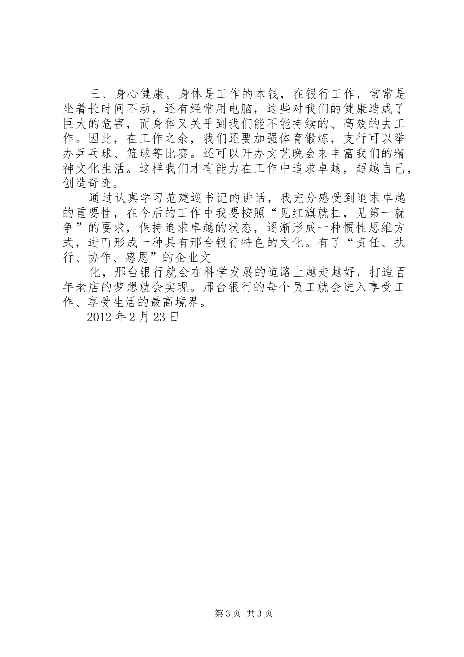 听银行领导讲话有感_第3页