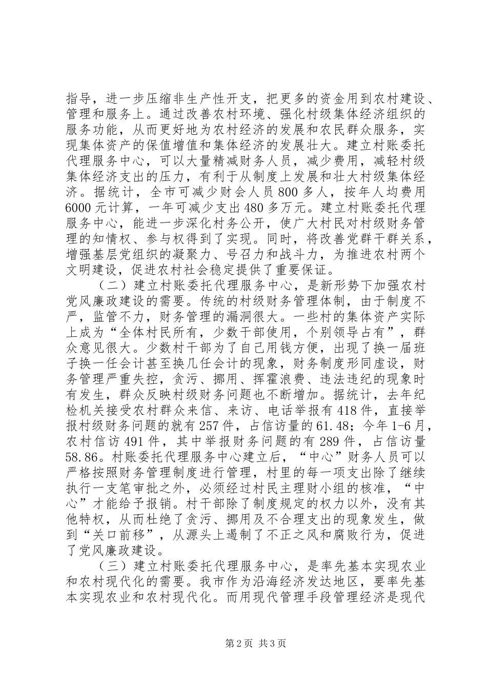 在推行村账乡(镇)代理工作现场会上的讲话_第2页