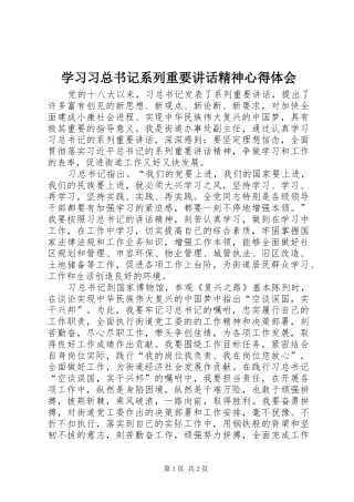 学习习总书记系列重要讲话精神心得体会
