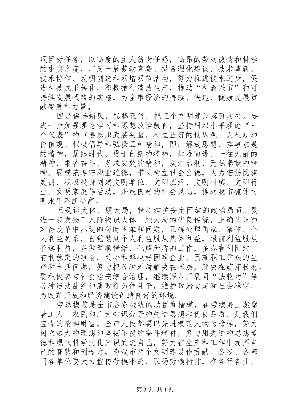 市委书记人大劳模大会讲话_第3页