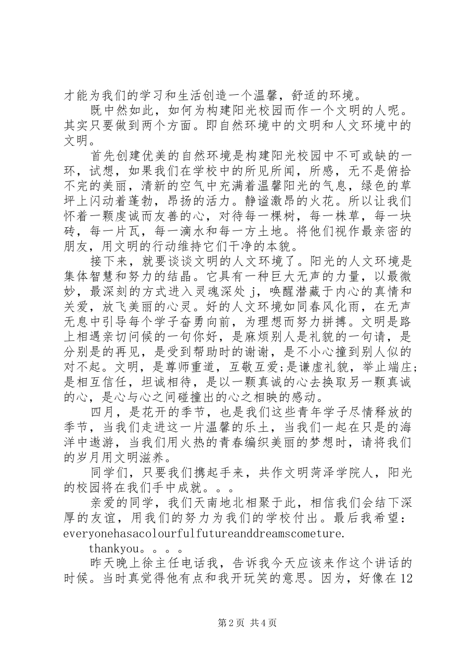 学雷锋主题演讲稿优秀范文_第2页