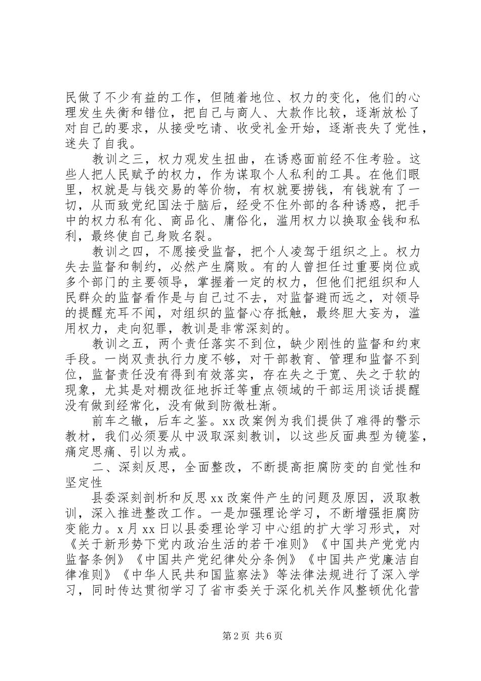 县委书记在全县以案说法警示教育大会上的讲话_第2页