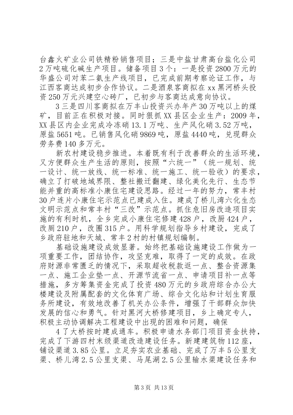 在全乡党委扩大会及经济工作会议上的讲话_第3页