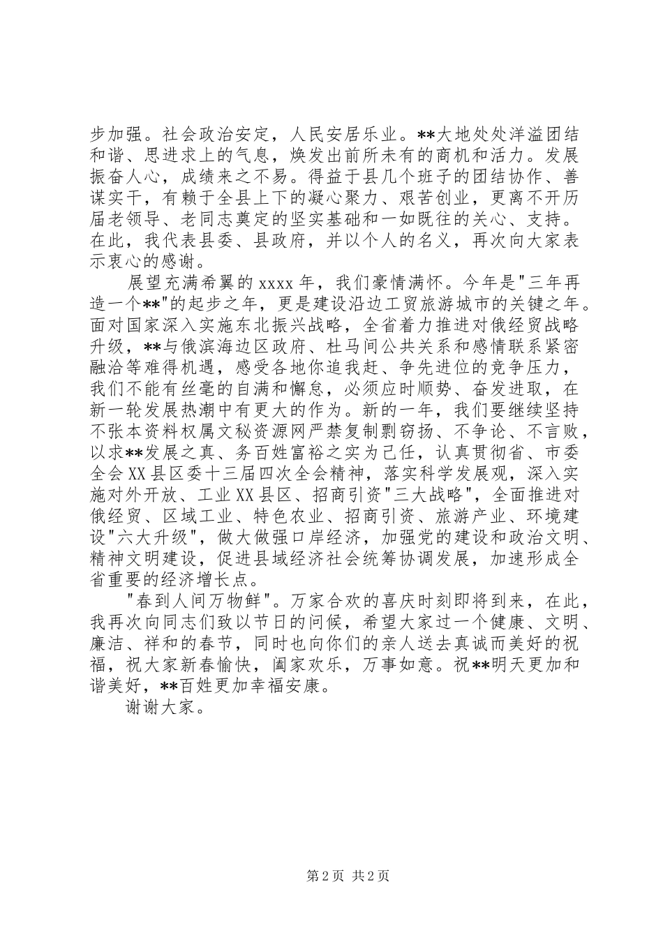 领导在春节团拜会上讲话_第2页