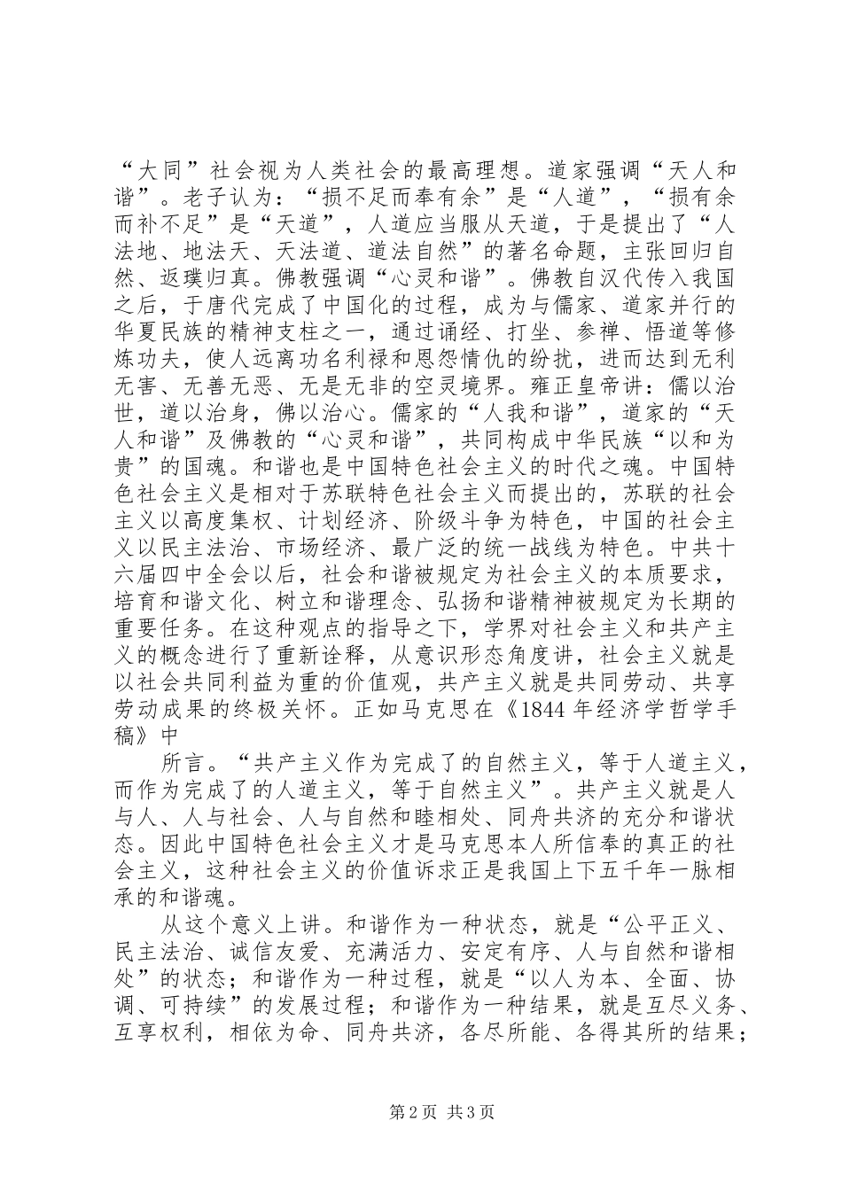 社会主义核心价值观演讲稿：朴素的生活,美丽的梦想_第2页