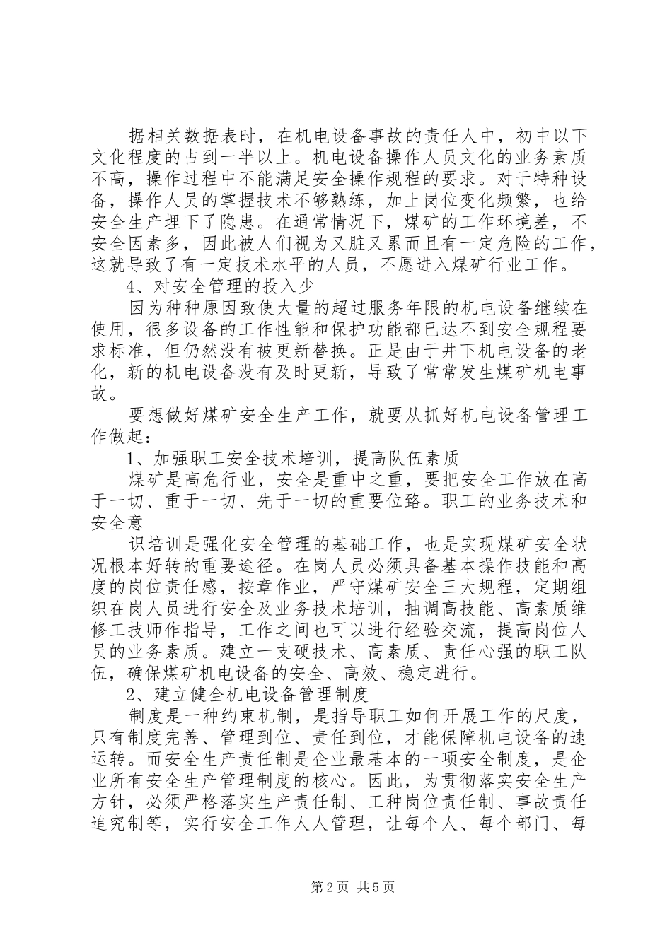 看完陈雪枫副省长在全省煤炭工作会议上的讲话精神_第2页
