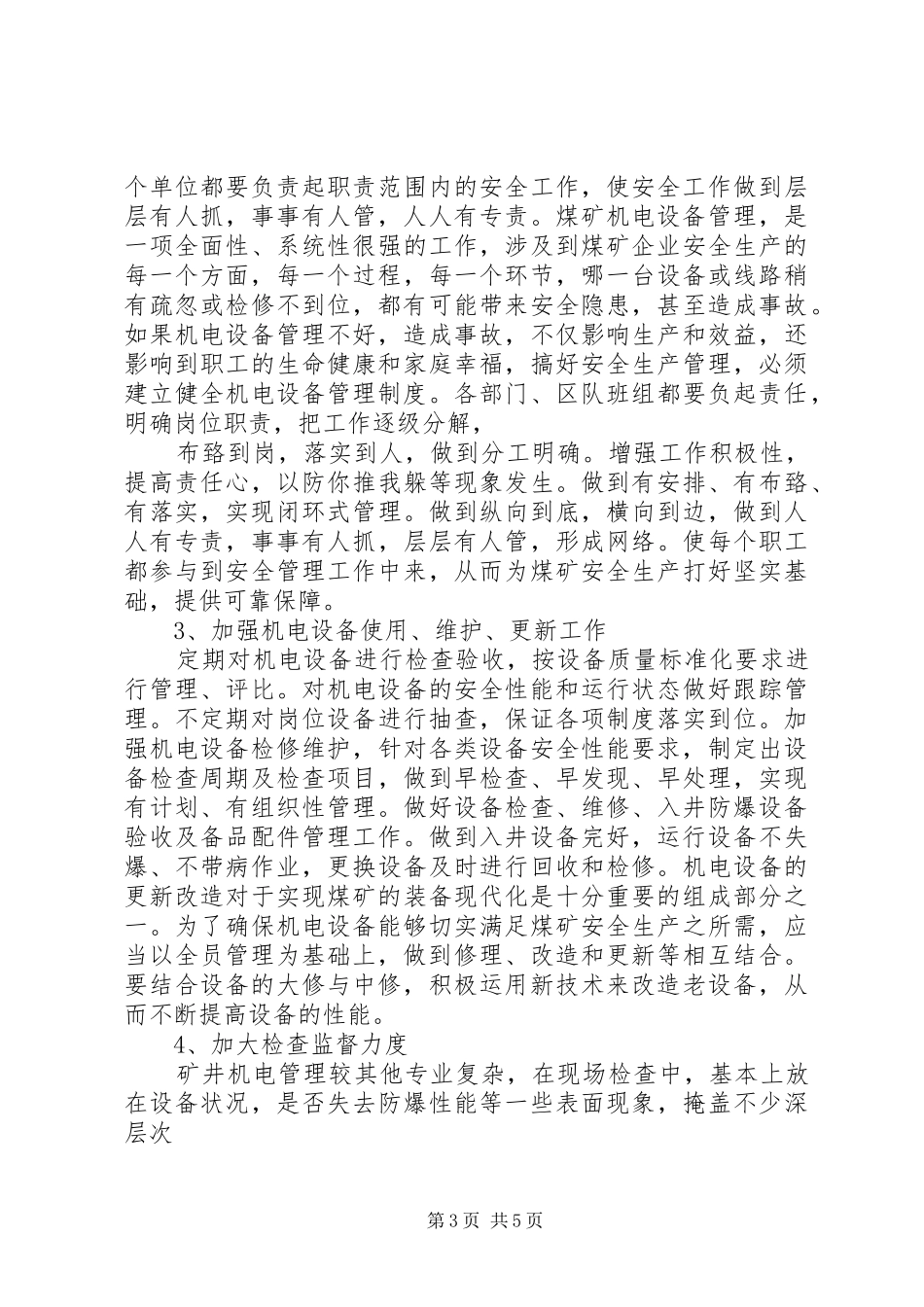 看完陈雪枫副省长在全省煤炭工作会议上的讲话精神_第3页