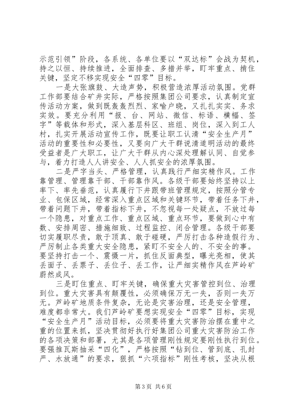 煤矿“安全生产月”活动动员大会讲话提纲_第3页