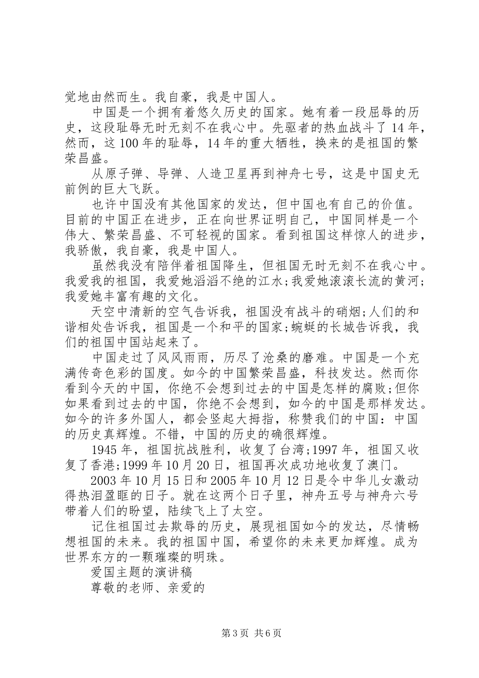 爱国主题的演讲稿精选_第3页