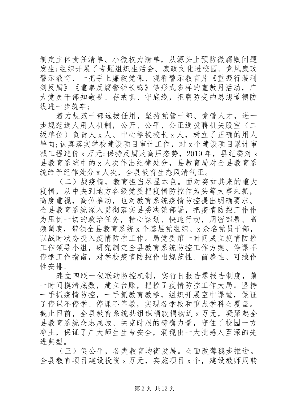 全县教育工作会议发言汇报材料_第2页