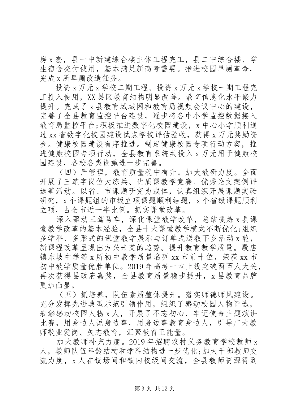 全县教育工作会议发言汇报材料_第3页
