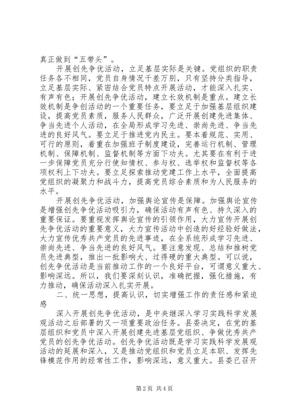 在支部和党员中深入开展创先争优活动动员会上的讲话_第2页