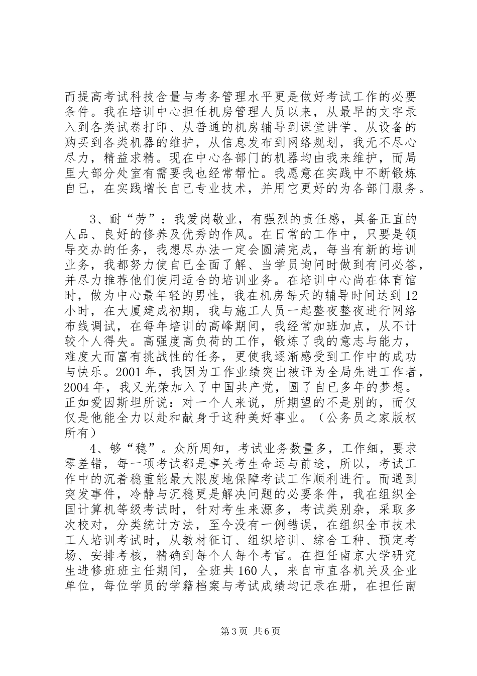 教育局考试部部长竟争上岗演讲词_第3页