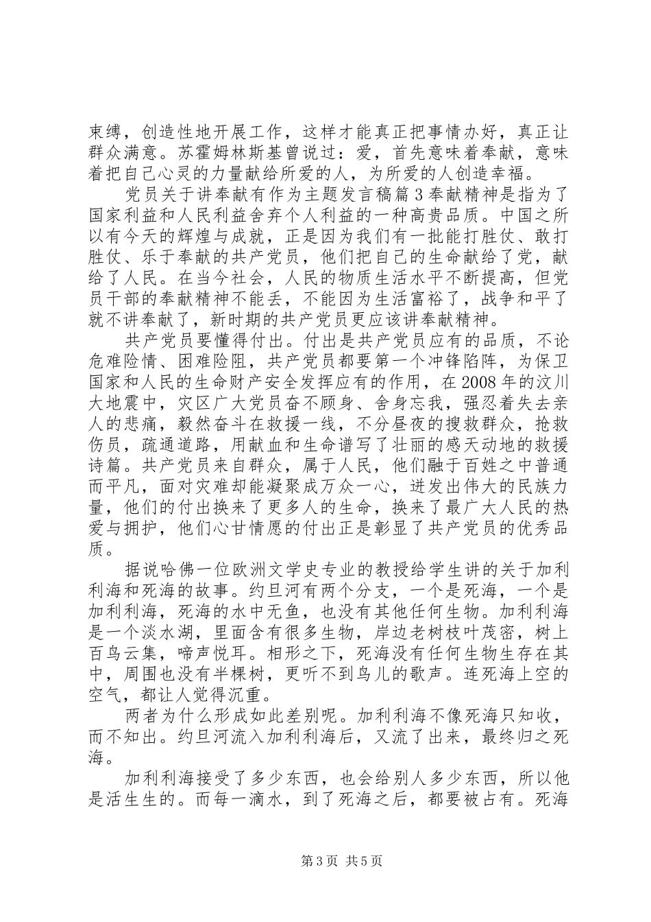 党员关于讲奉献有作为主题发言稿_第3页