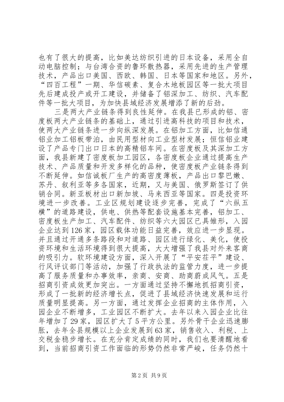 全县招商引资动员会讲话稿(1)_第2页