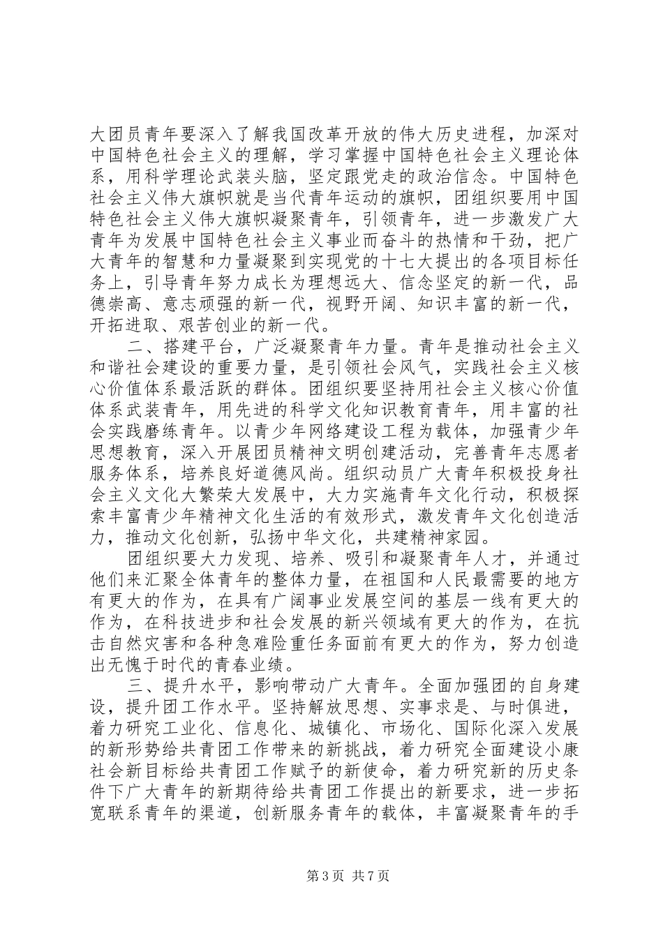 团市委领导讲话稿精选_第3页