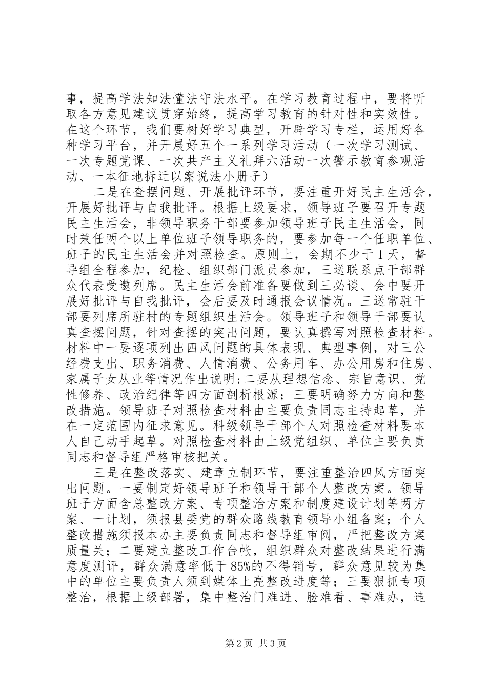 工作部署讲话稿_第2页