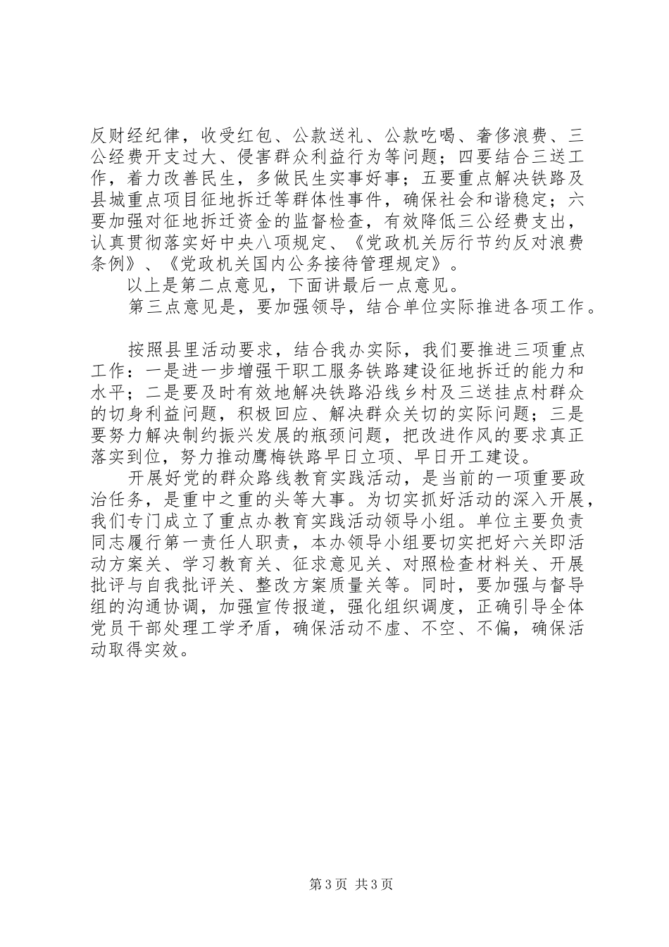 工作部署讲话稿_第3页