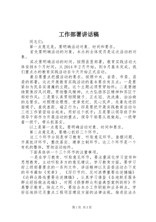 工作部署讲话稿