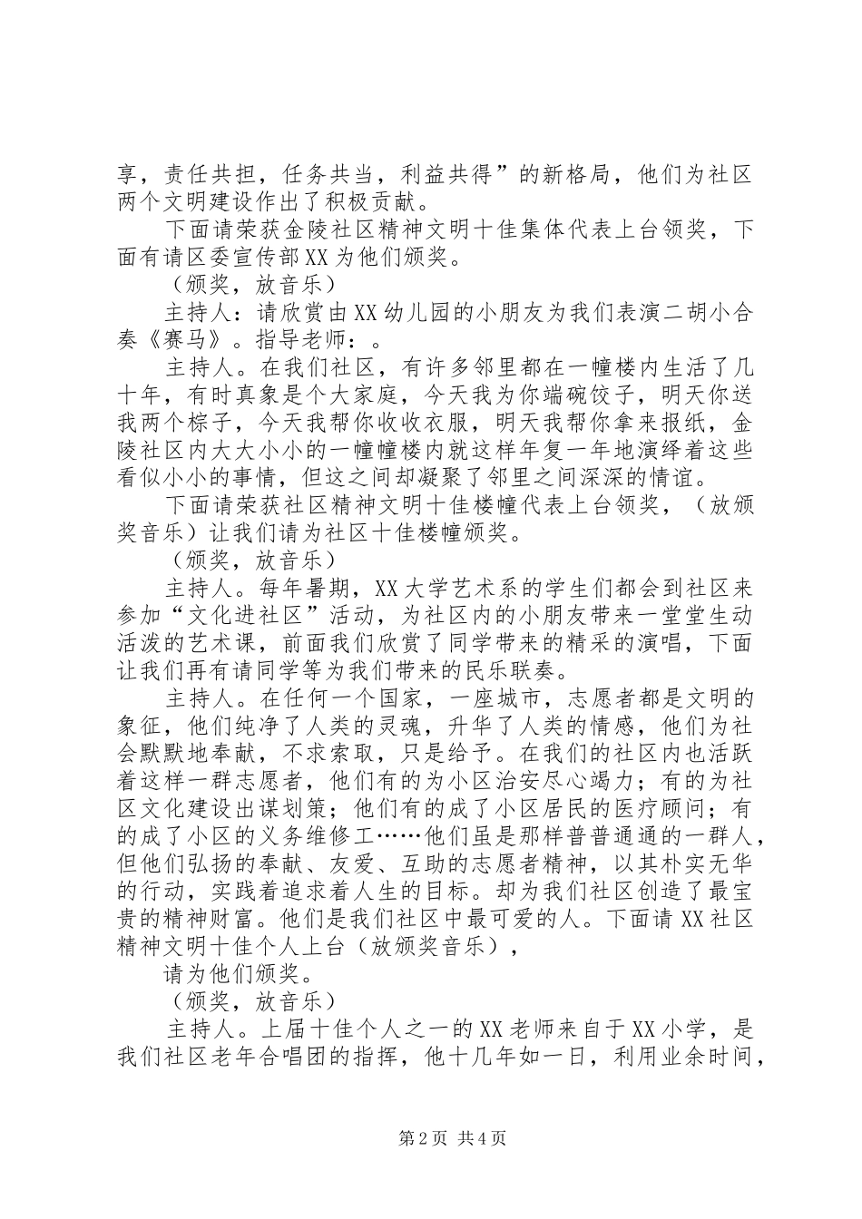 社区精神文明五十佳表彰大会主持稿_第2页