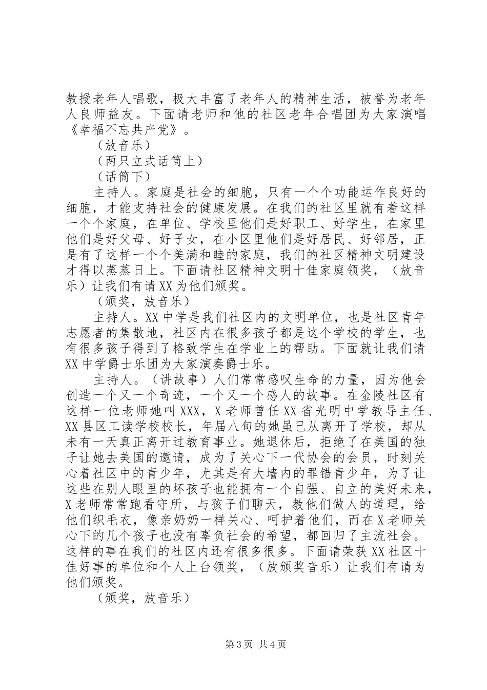 社区精神文明五十佳表彰大会主持稿_第3页