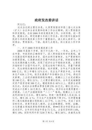 政府发改委讲话
