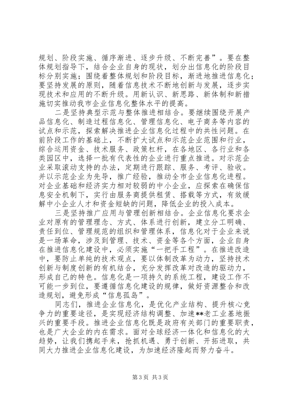 企业信息化推进大会上的讲话_第3页