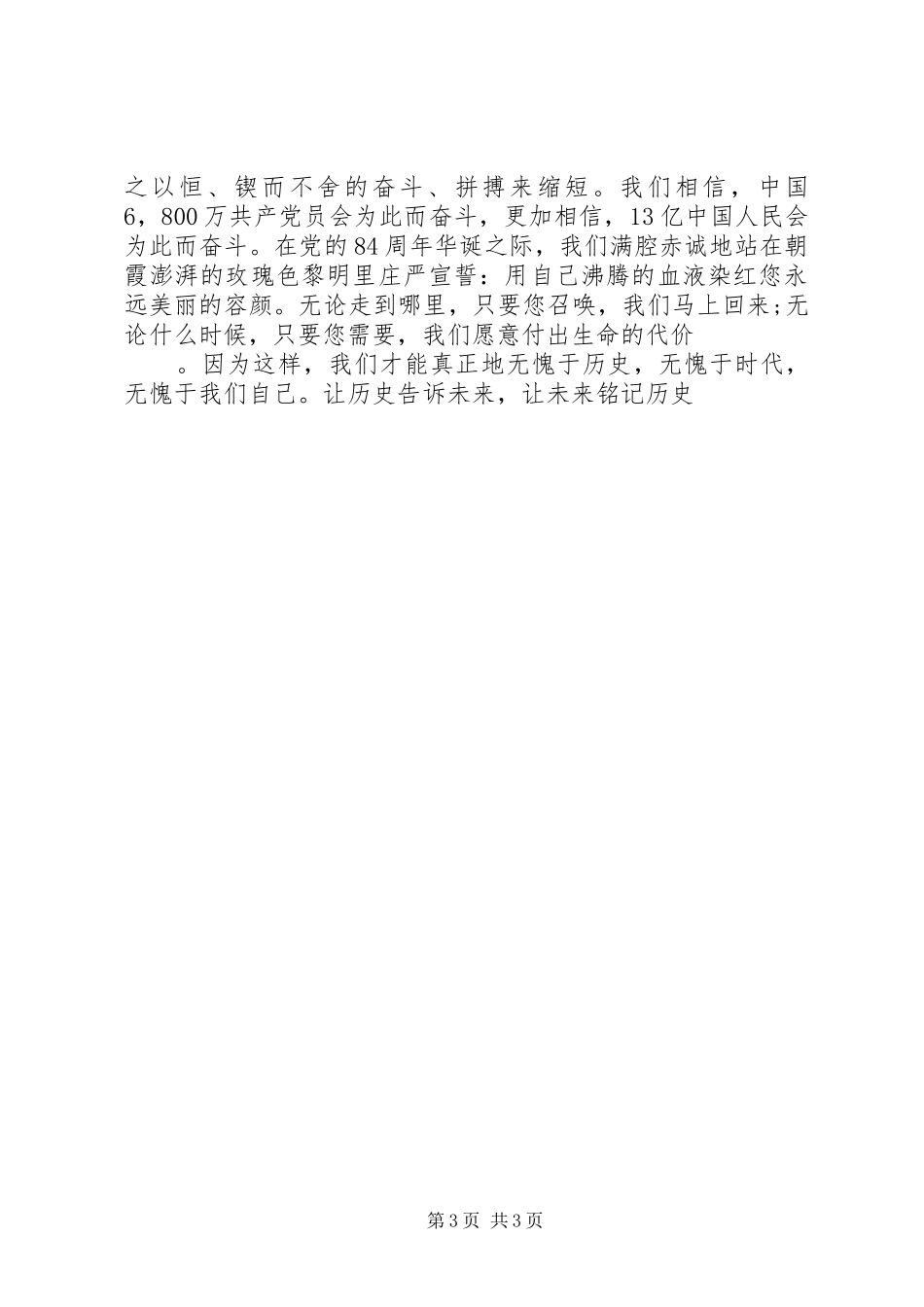 关于党员爱国演讲稿_第3页