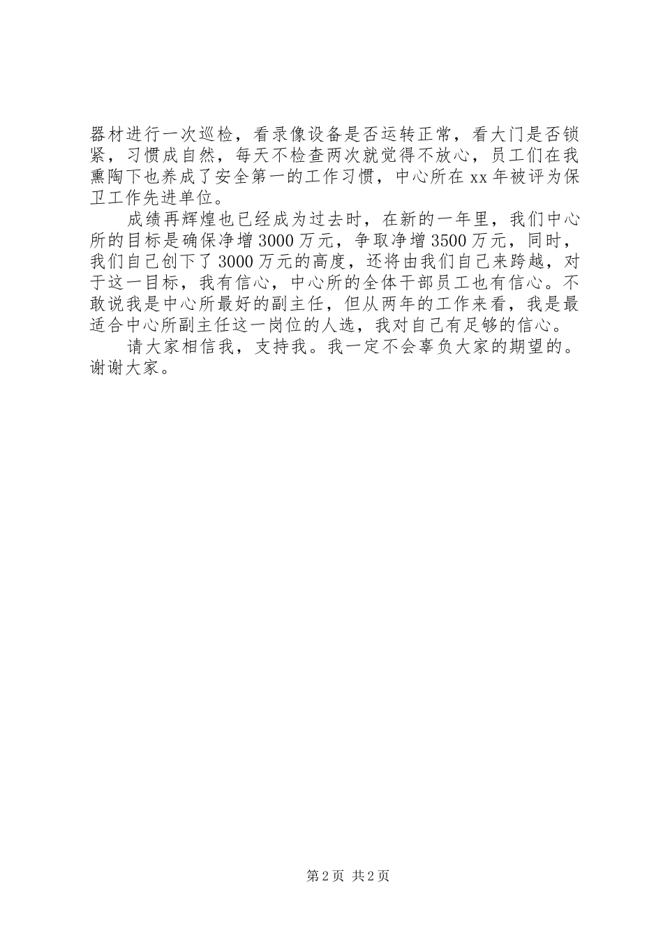 银行副主任岗位竞聘演讲稿范文_第2页