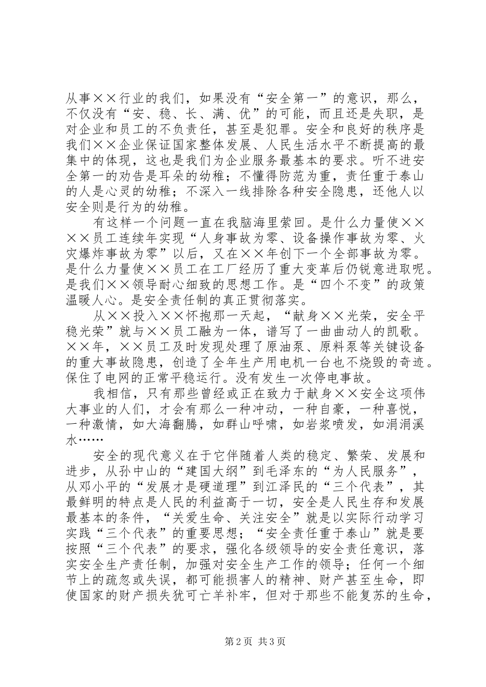 开学典礼演讲稿 (50)_第2页