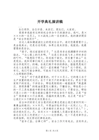 开学典礼演讲稿 (50)