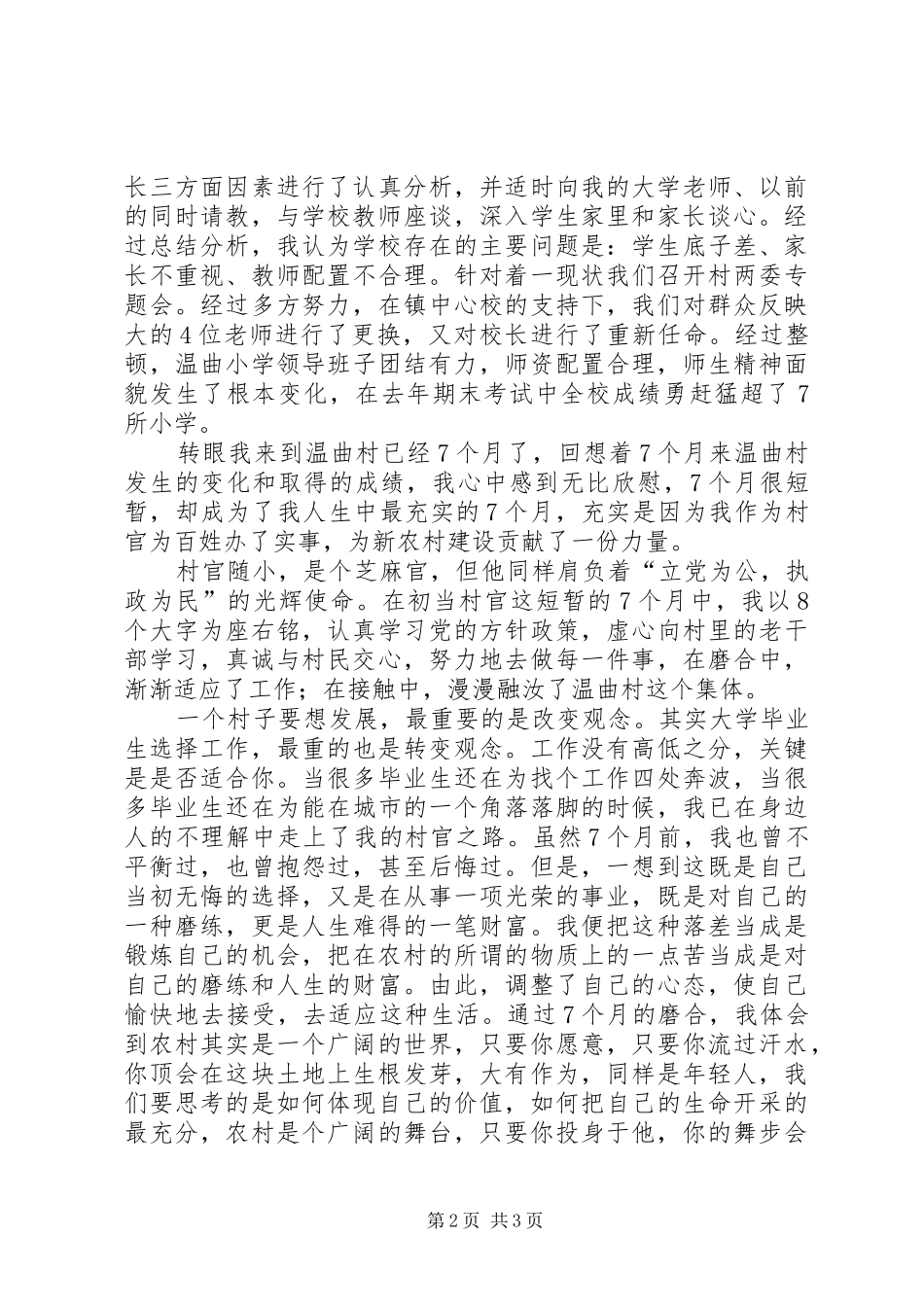 村官庆七一精彩演讲稿_第2页