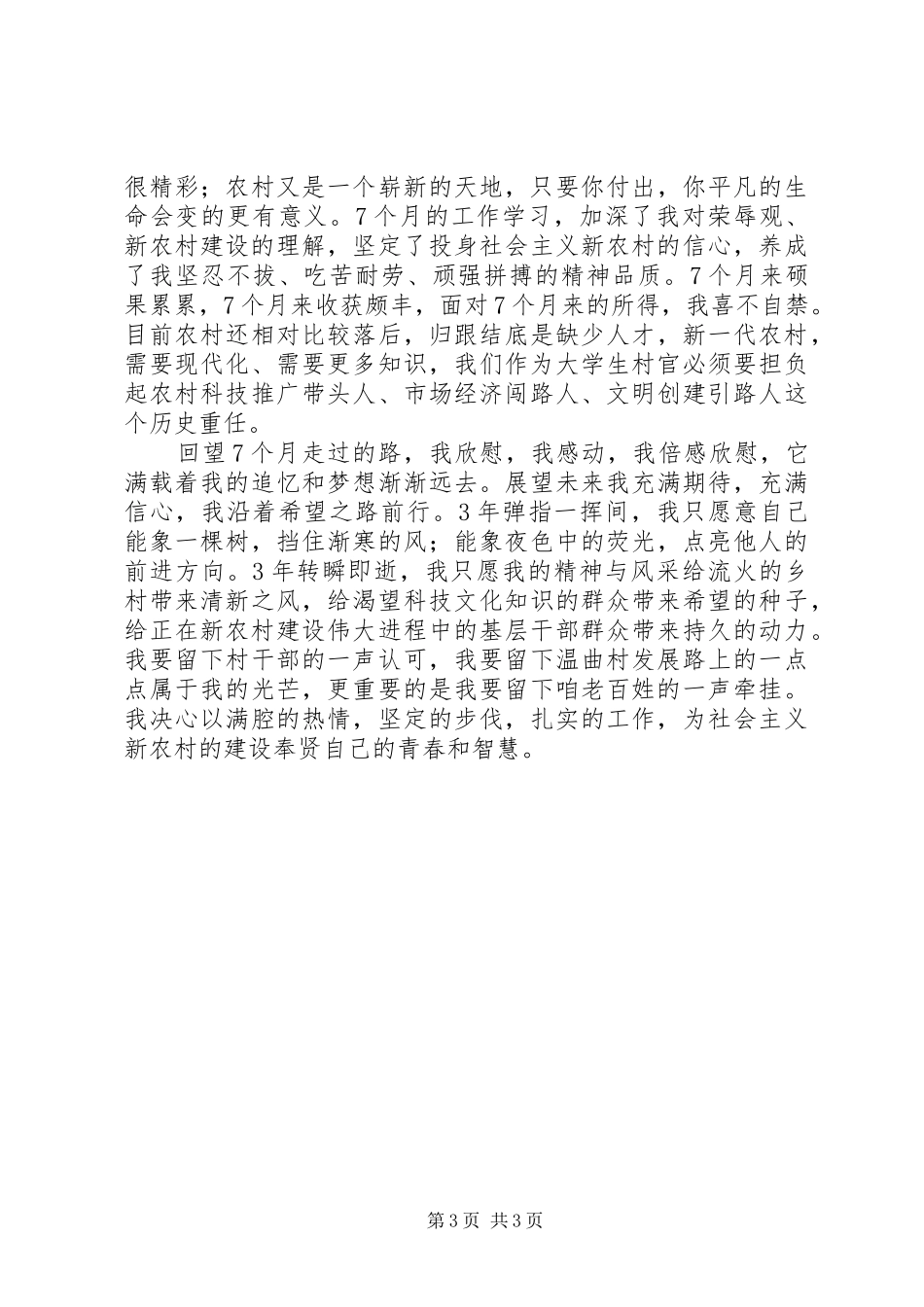 村官庆七一精彩演讲稿_第3页