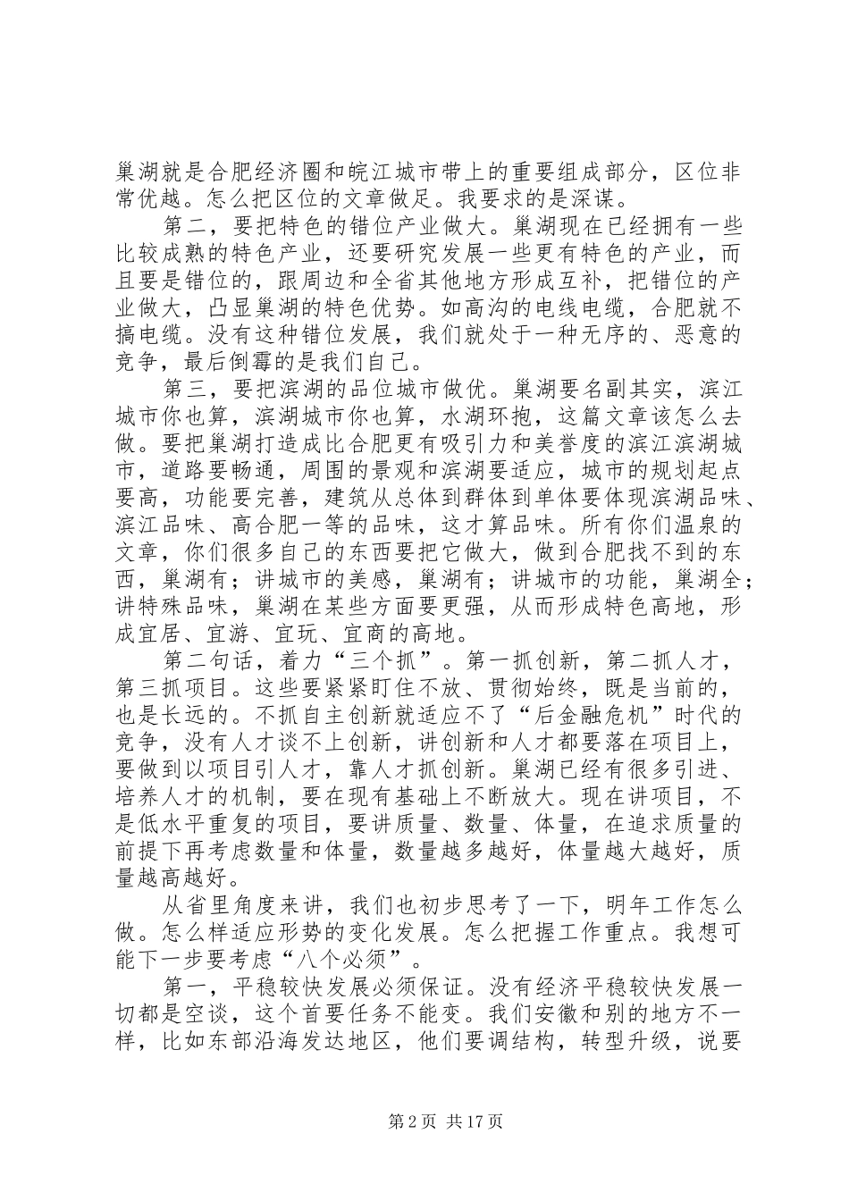 王三运省长在专题座谈会上的讲话_第2页