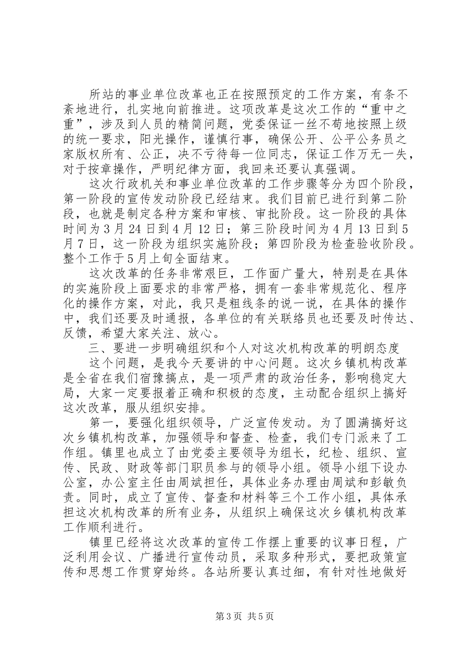 在全镇机关和事业单位改革动员大会上的讲话_第3页