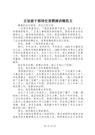 正处级干部岗位竞聘演讲稿范文
